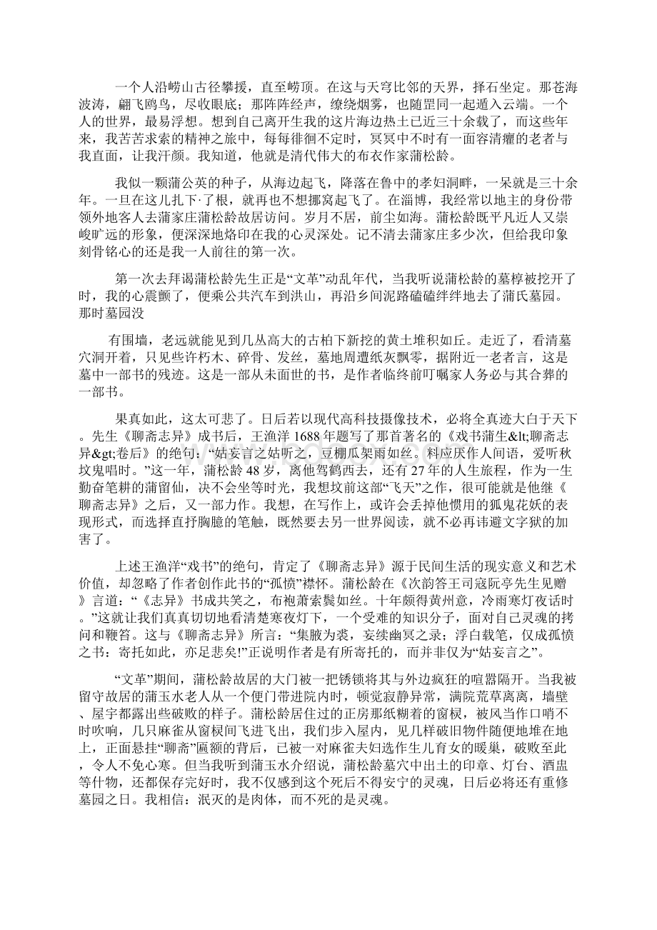 古代历史人物之文化散文N篇Word格式文档下载.docx_第2页