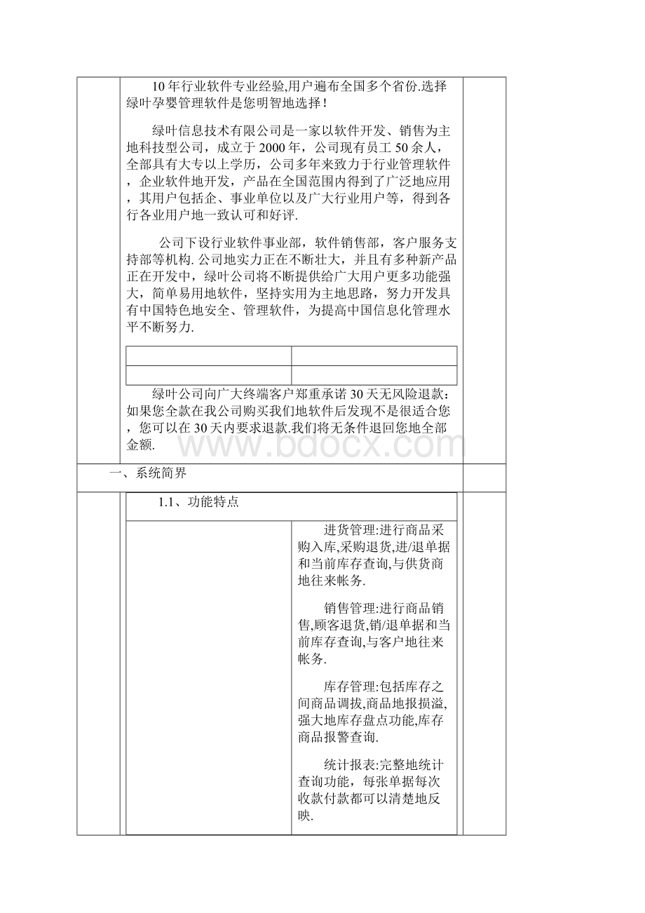 绿叶母婴用品店管理使用手册整理版.docx_第2页