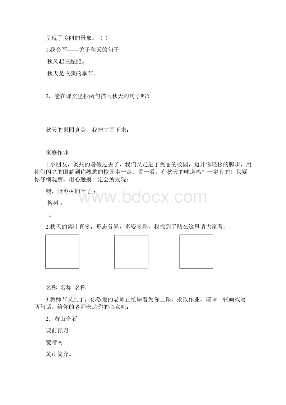 二年级语文效能作业Word文档下载推荐.docx_第3页