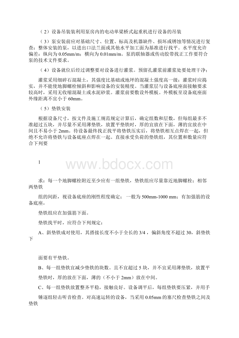 换热站安装施工方案.docx_第2页