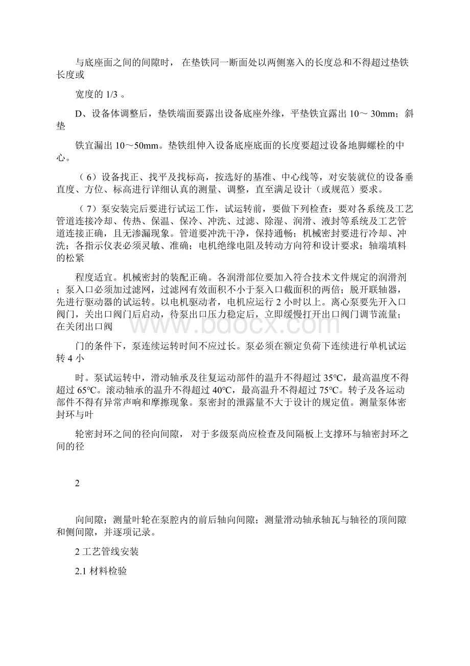 换热站安装施工方案.docx_第3页