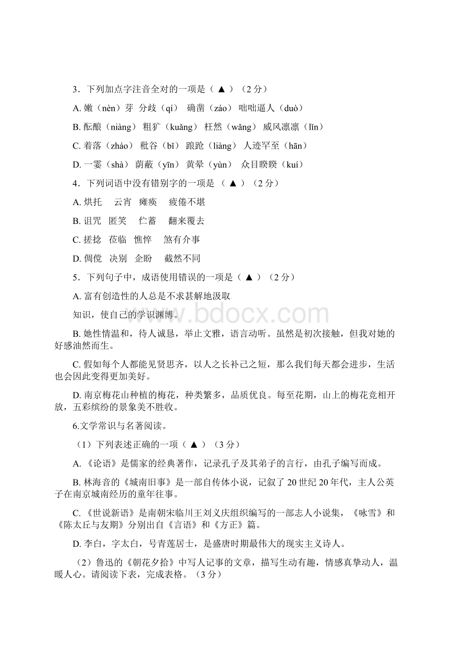 江苏省南京市钟英中学七年级语文上学期期中试题 苏教版.docx_第2页