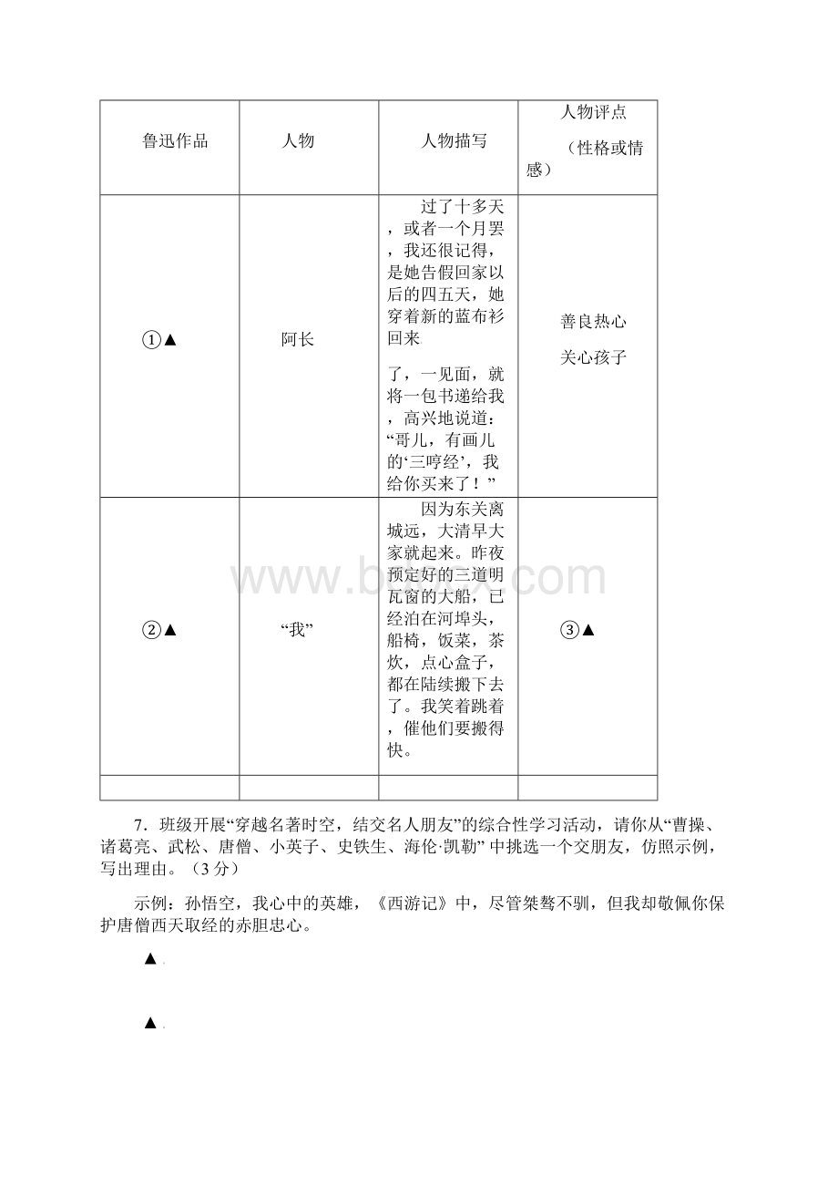 江苏省南京市钟英中学七年级语文上学期期中试题 苏教版.docx_第3页