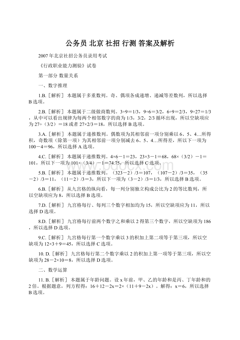 公务员 北京 社招 行测 答案及解析.docx