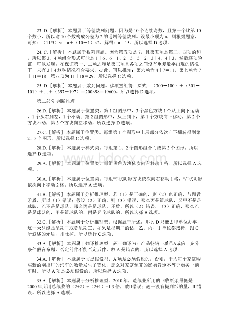 公务员 北京 社招 行测 答案及解析Word格式文档下载.docx_第3页