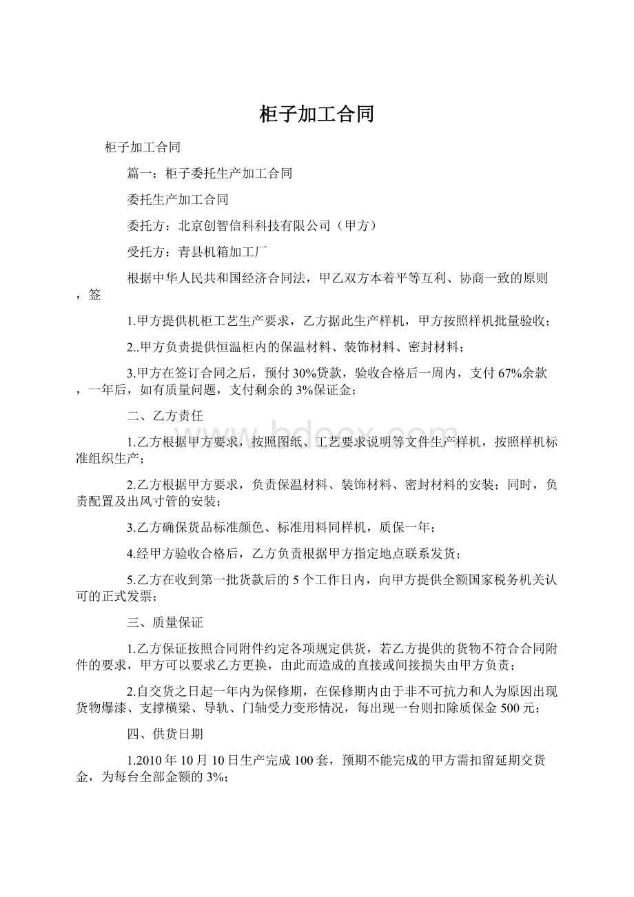 柜子加工合同.docx