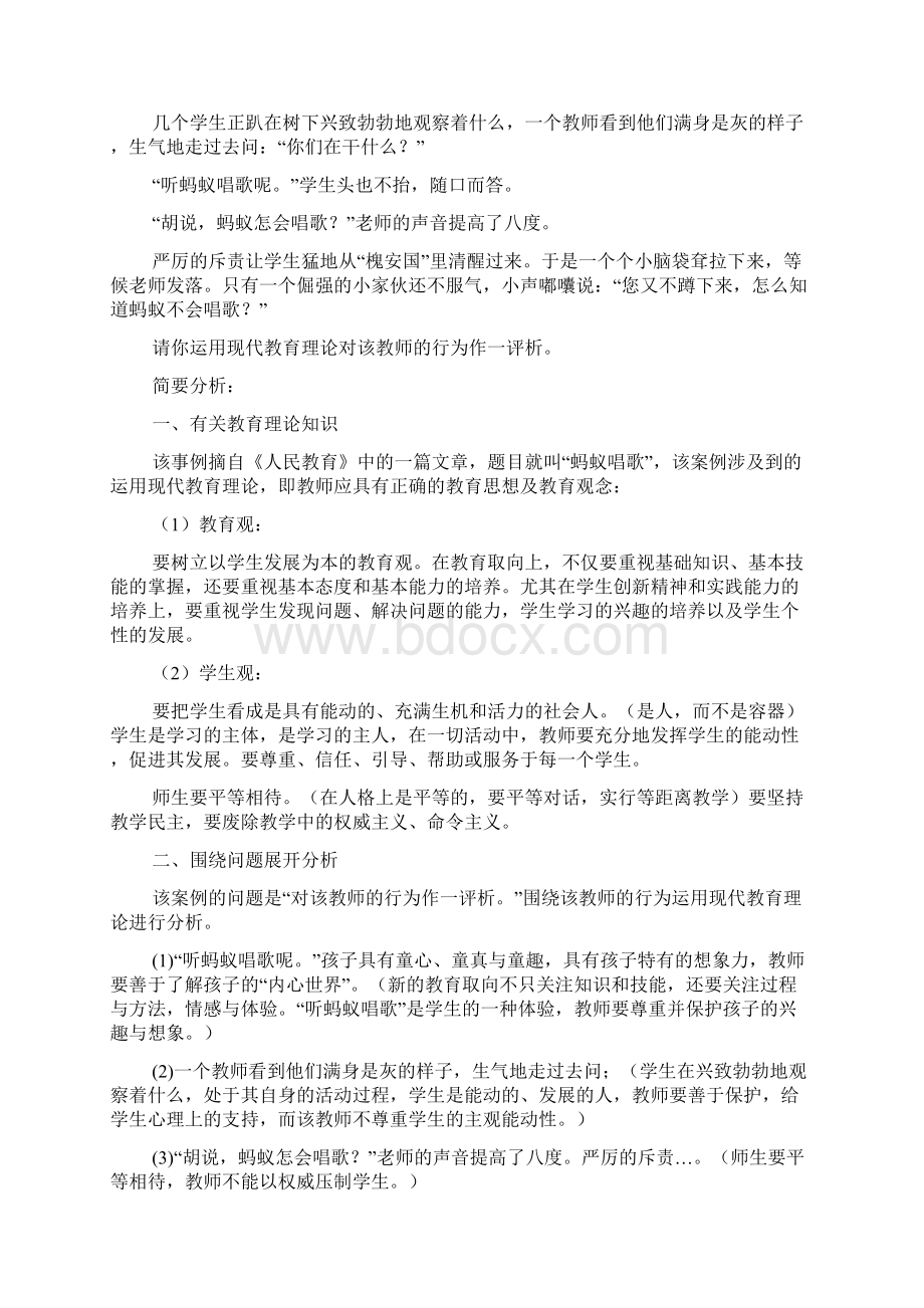 中小学教师招聘教育教学案例分析例谈Word文件下载.docx_第3页