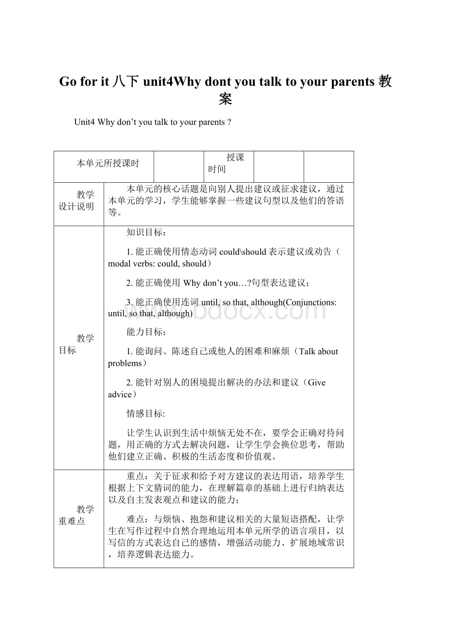 Go for it八下unit4Why dont you talk to your parents 教案Word格式文档下载.docx_第1页