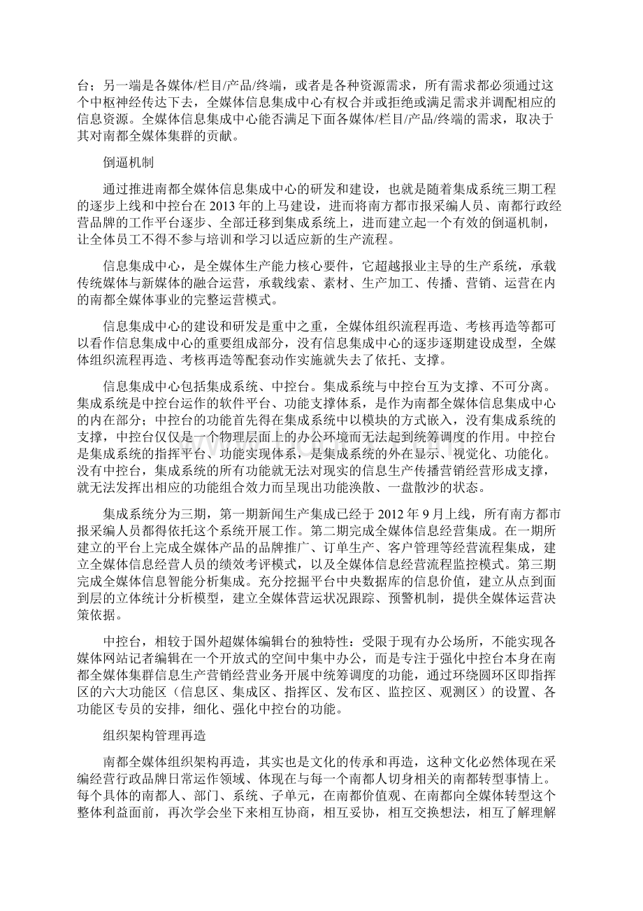 解密南都全媒体集群组织架构编辑网.docx_第2页