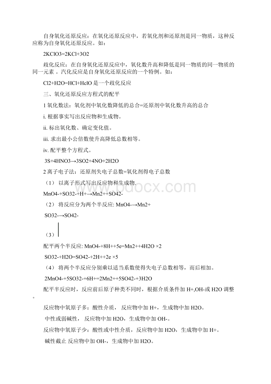 第六章氧化还原反应245265Word文档下载推荐.docx_第3页