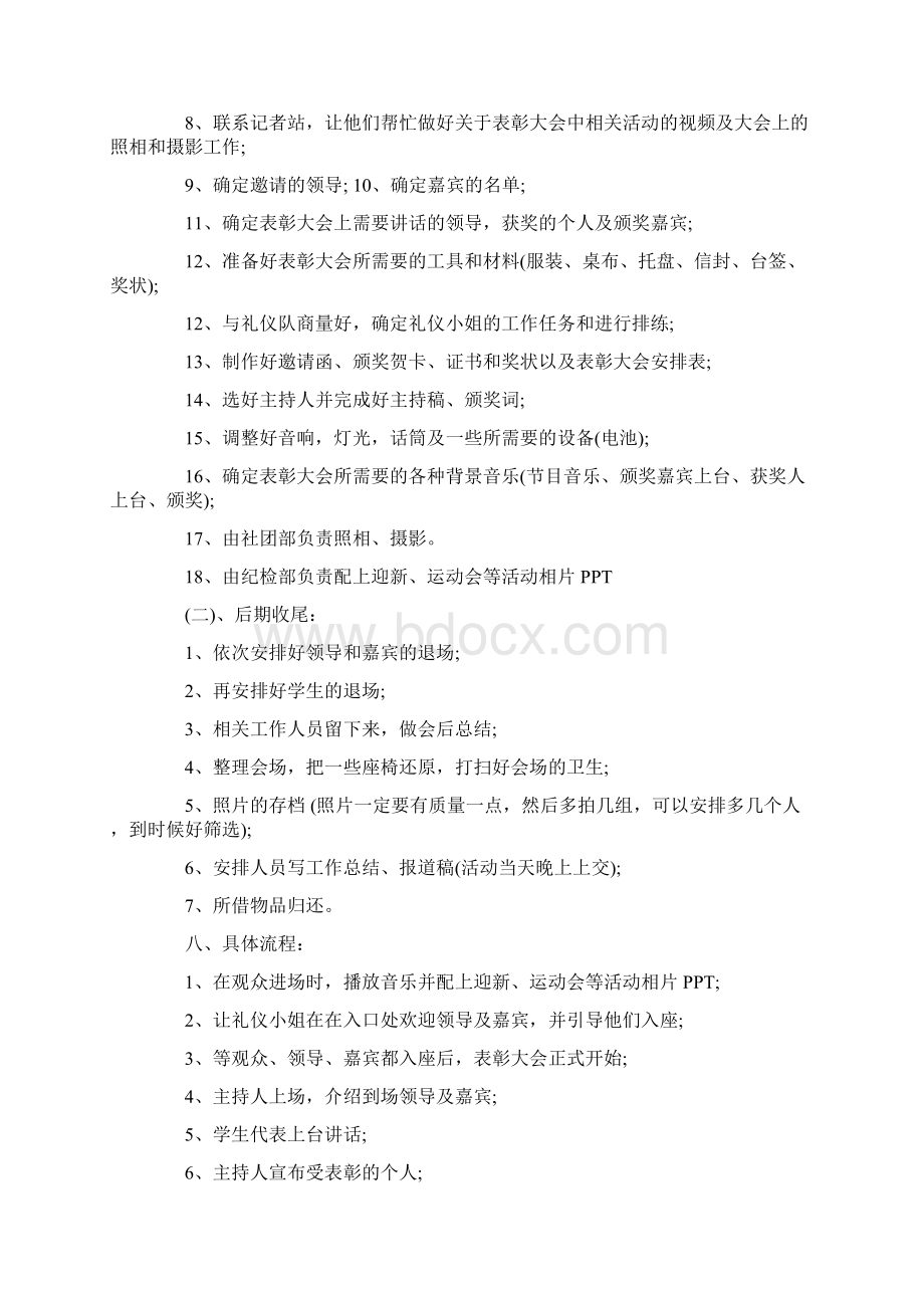 年会表彰会策划书.docx_第2页