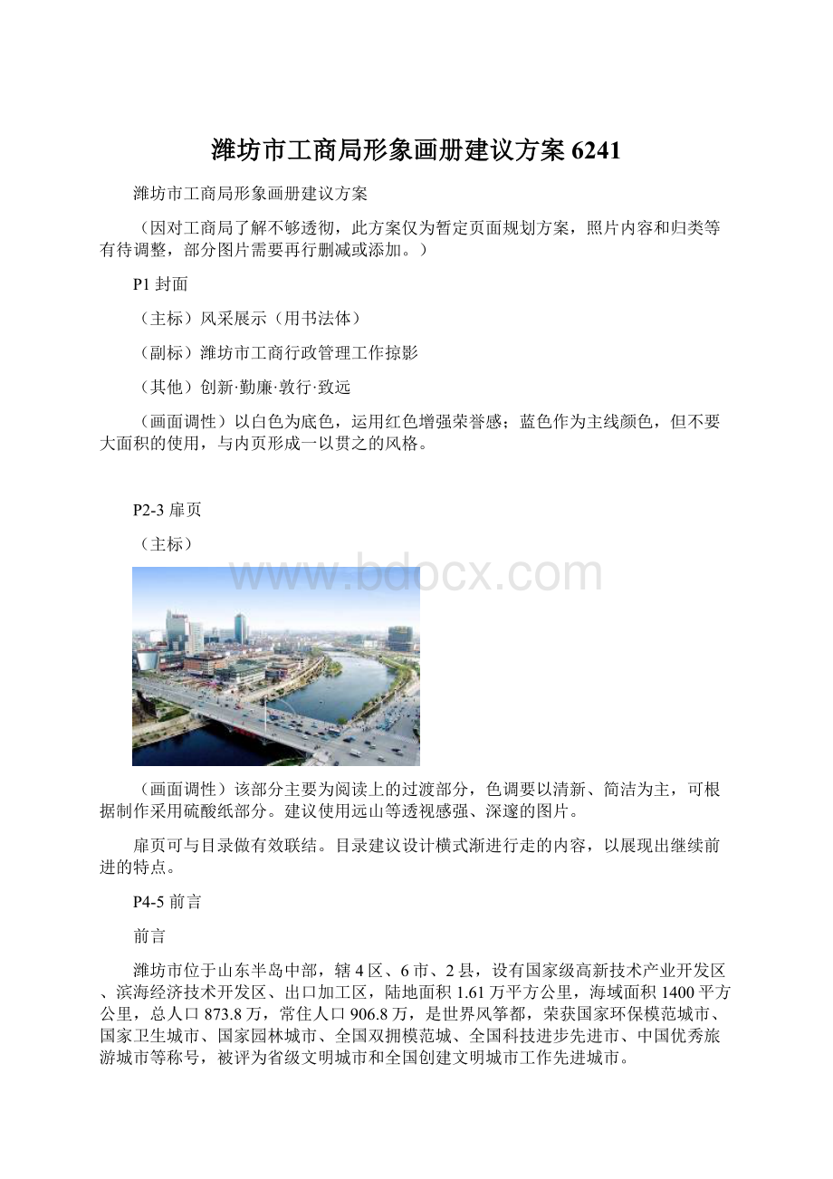 潍坊市工商局形象画册建议方案6241Word文件下载.docx