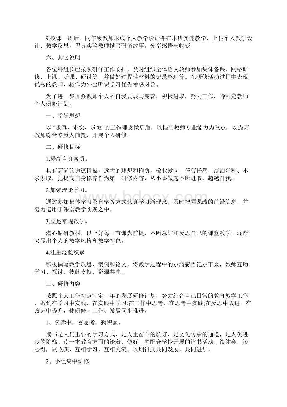 语文教师远程研修总结文档格式.docx_第3页