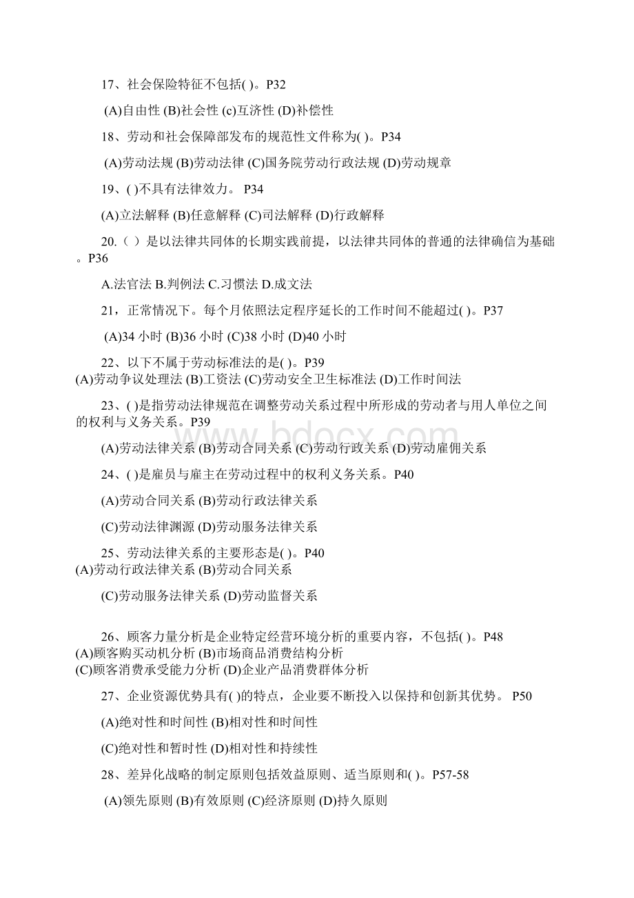 人力资源管理师基础知识习题 答案.docx_第3页