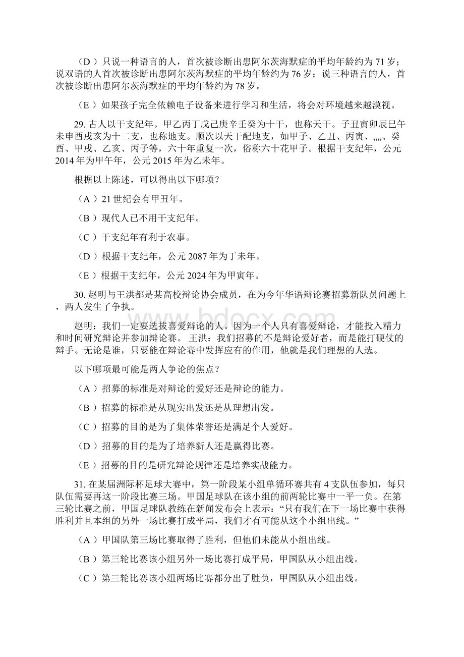 管理类联考综合逻辑真题答案及解析文档格式.docx_第2页