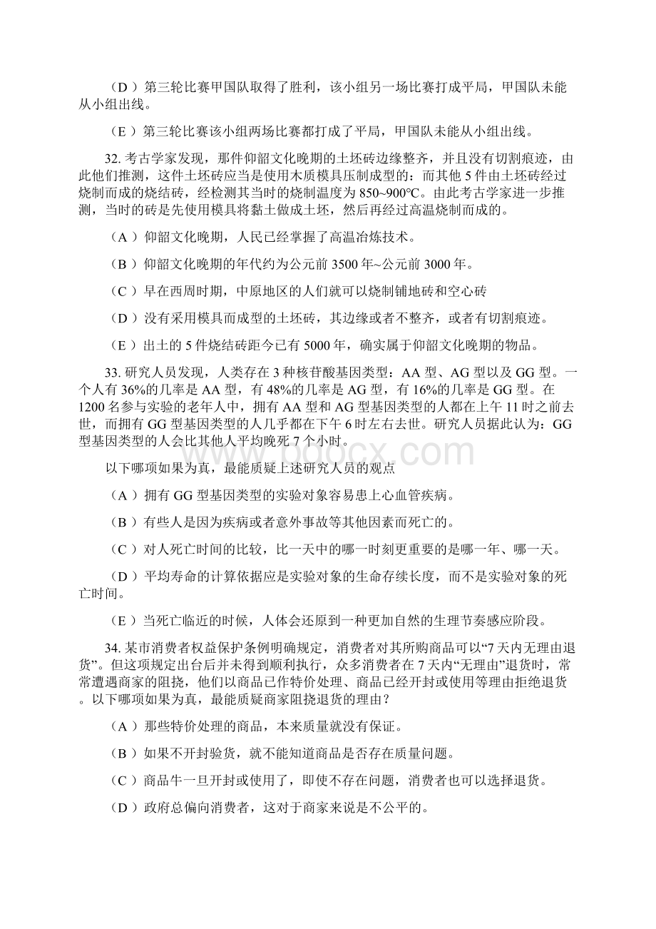 管理类联考综合逻辑真题答案及解析文档格式.docx_第3页