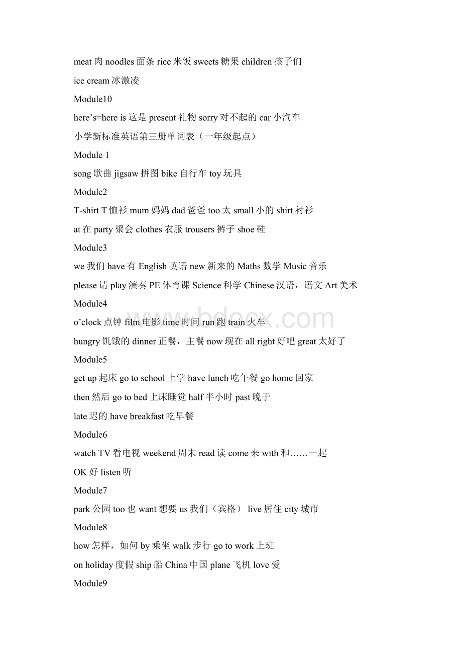 小学英语第112册单词汇总表新标准一年级起点Word格式.docx_第3页