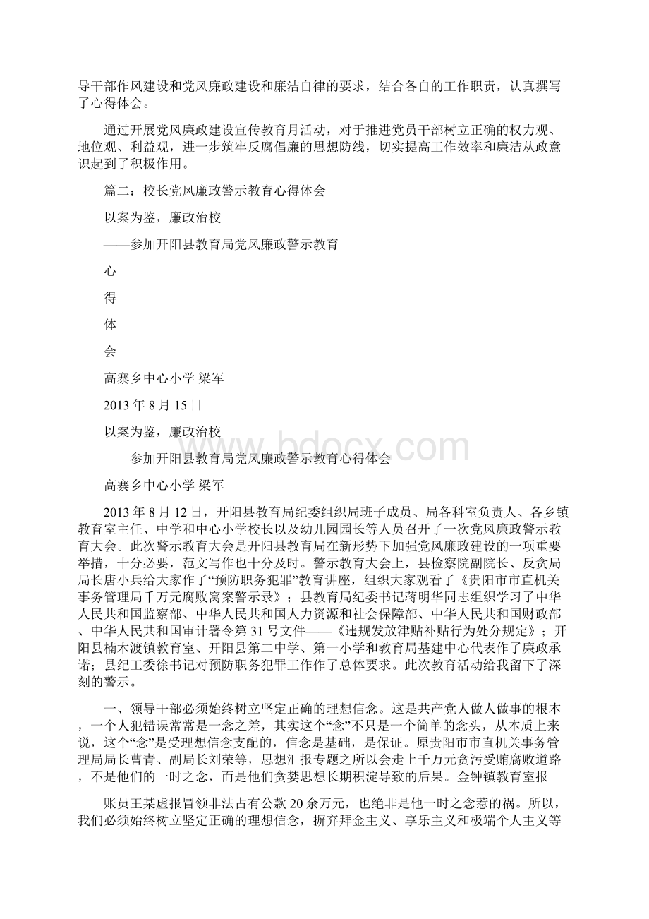 优秀工作总结范文学校廉政警示教育活动总结.docx_第2页