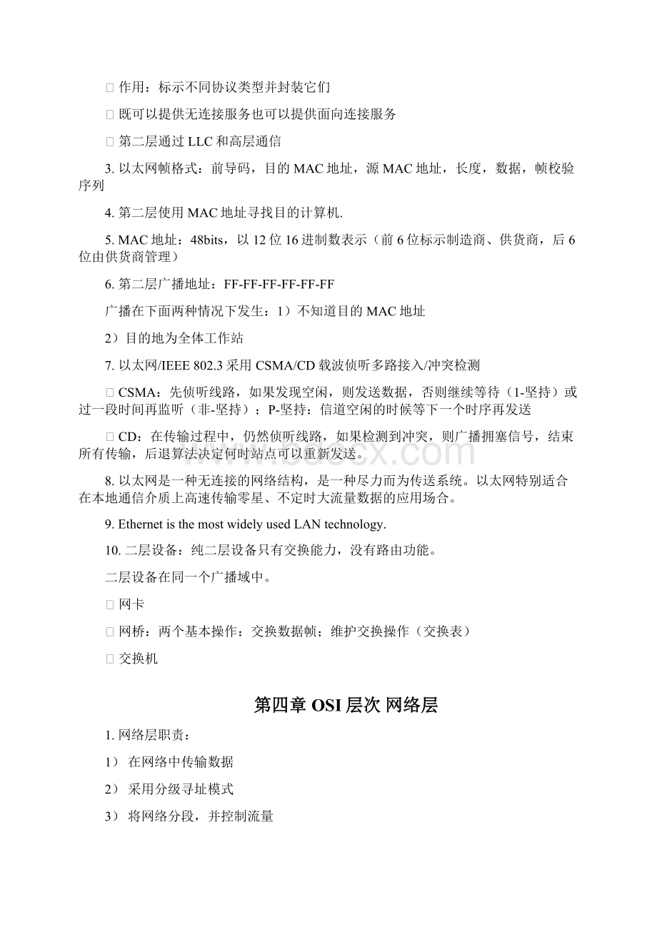 计算机网络复习文档格式.docx_第3页