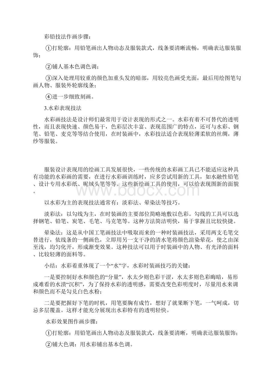 31 各种常见的技法表现.docx_第3页