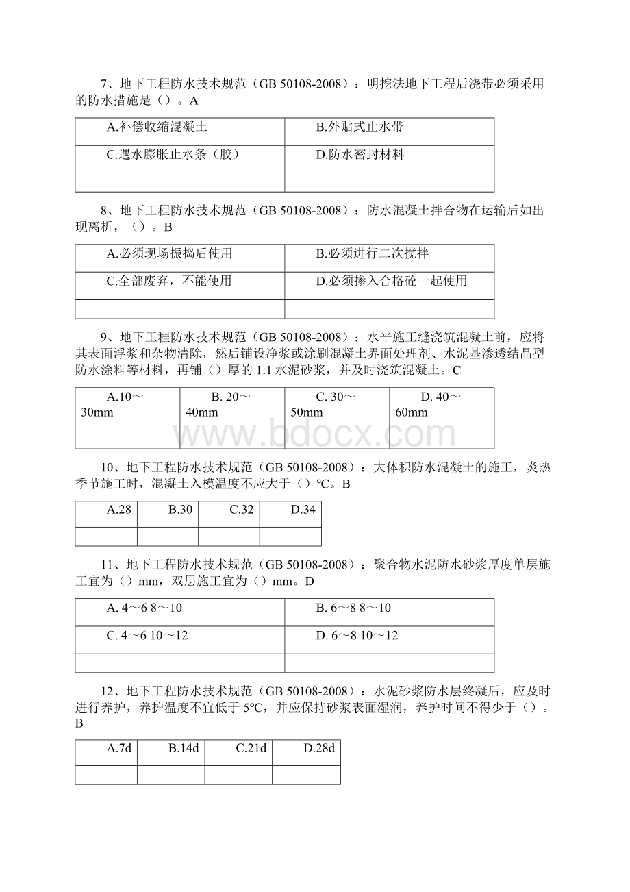 02地下工程防水技术规范GB 50108.docx_第2页