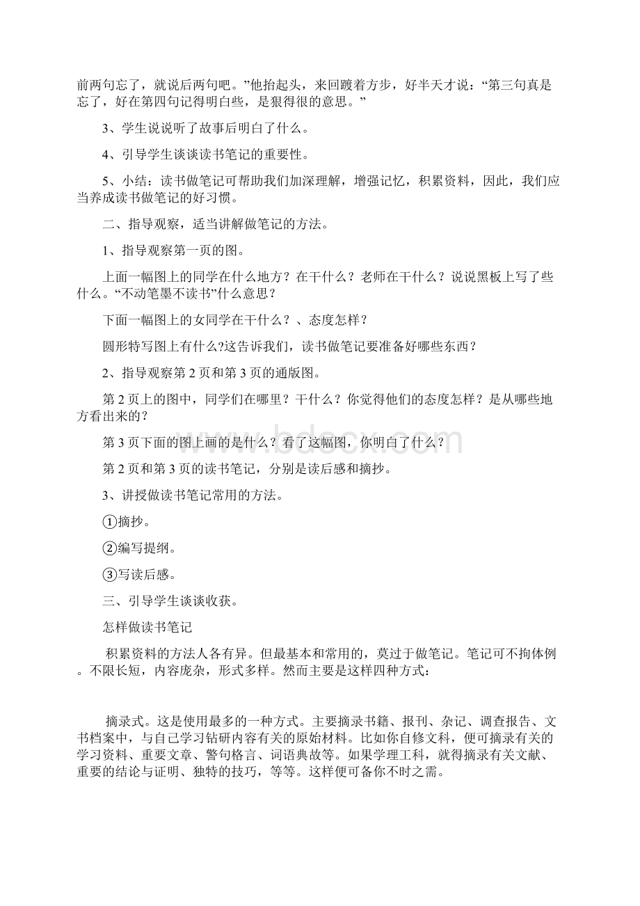 苏教版小学语文五年级上册全册教案.docx_第2页