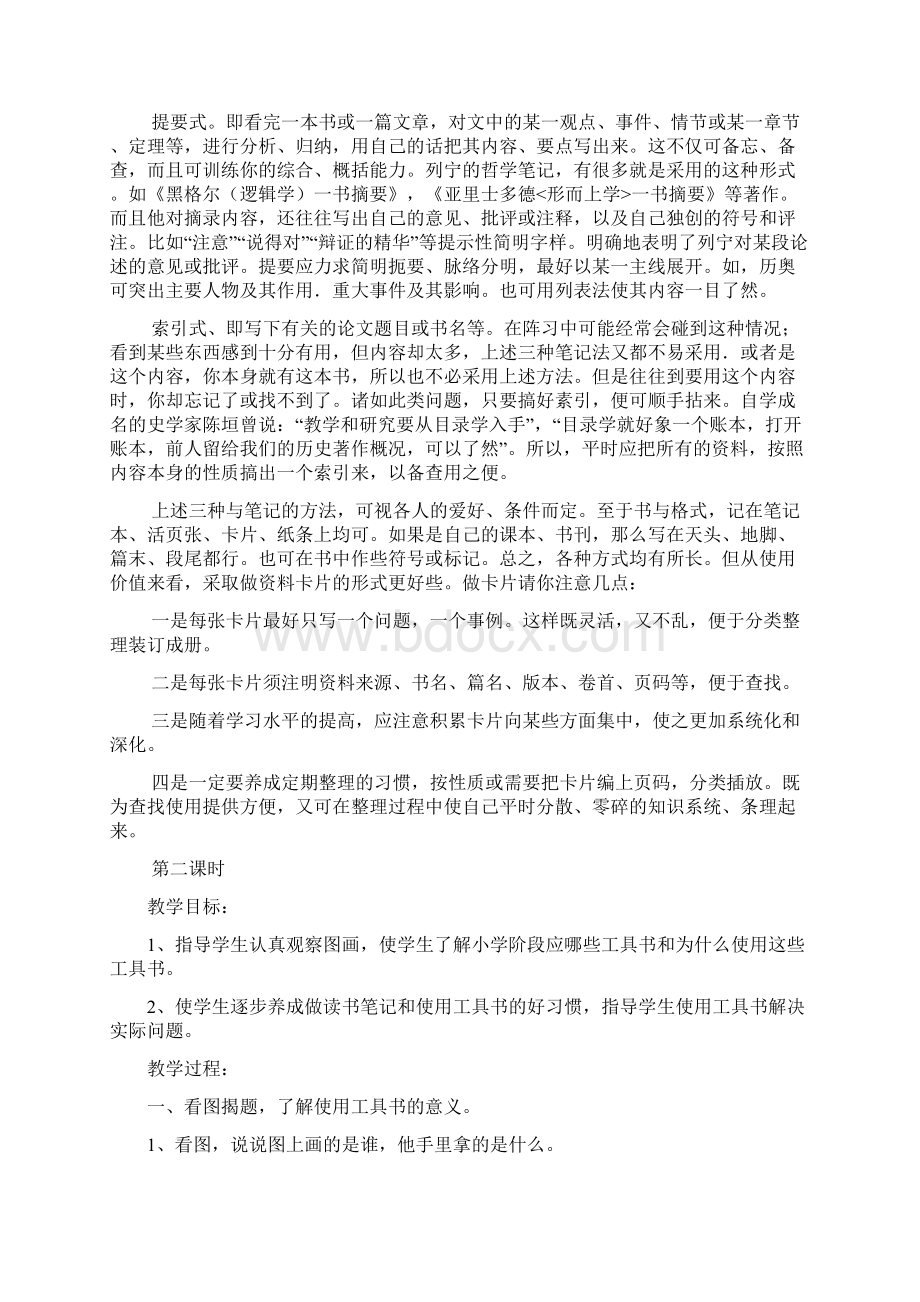 苏教版小学语文五年级上册全册教案.docx_第3页