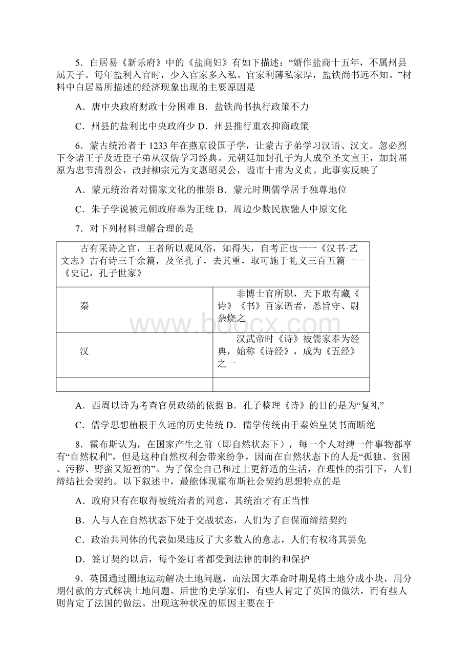 湖南省长郡中学衡阳八中等十三校重点中学届高三.docx_第2页