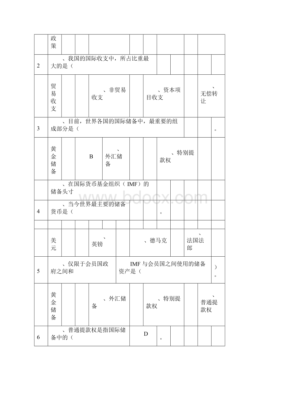 国际金融学试题和答案免费.docx_第3页