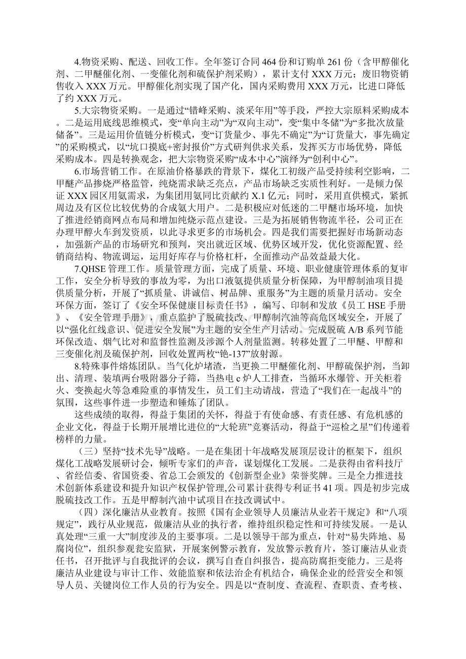 范文XX年度总经理工作报告Word文件下载.docx_第3页