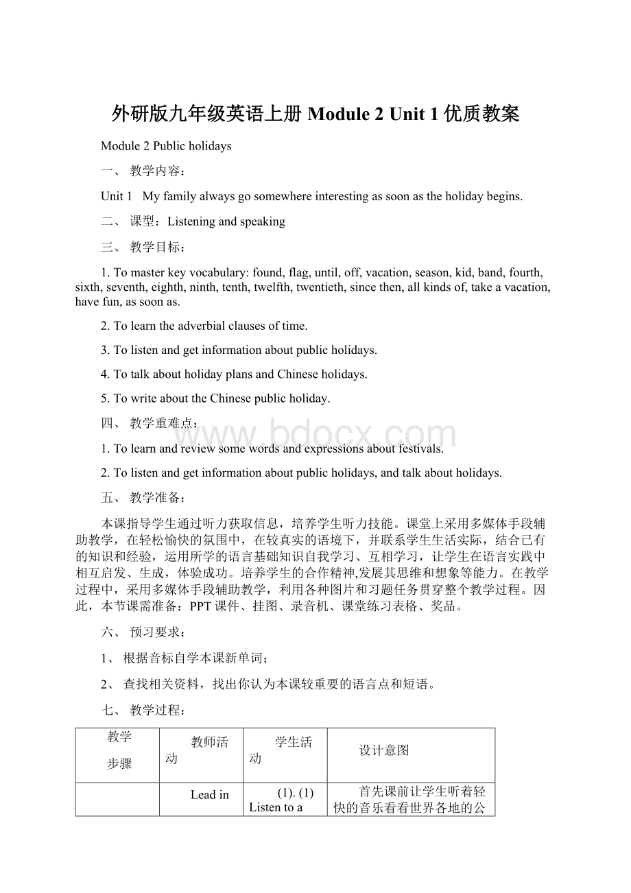 外研版九年级英语上册 Module 2 Unit 1优质教案Word下载.docx