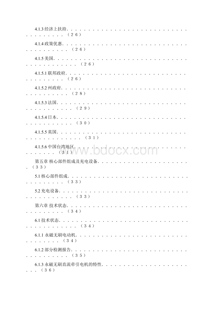 新能源汽车电动汽车项目投资可行性研究报告书.docx_第3页