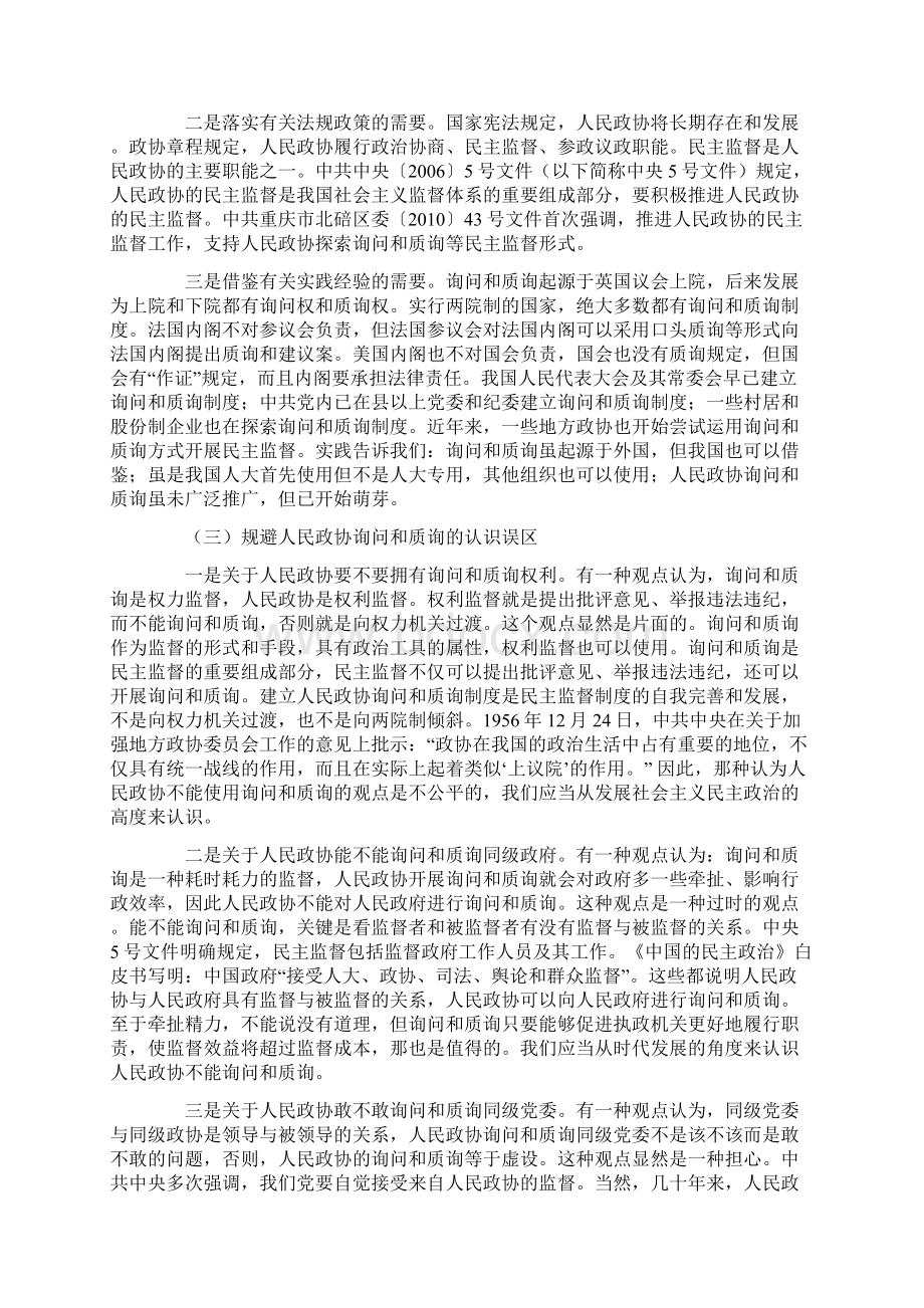 人民政协询问和质询制度探求精选文档.docx_第2页