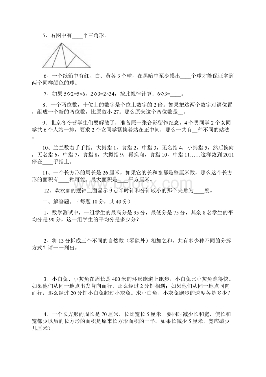 四年级世奥培训题解析文档格式.docx_第3页