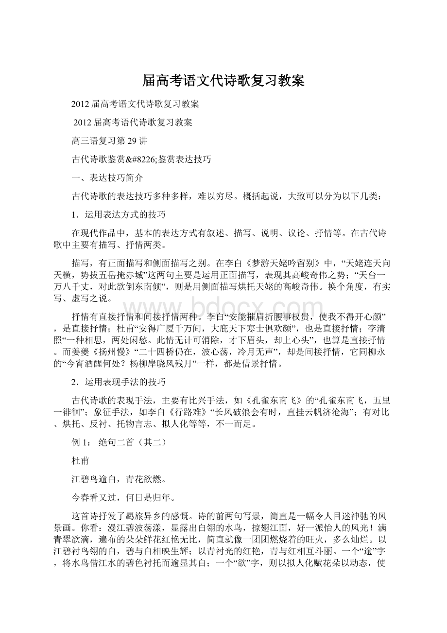 届高考语文代诗歌复习教案.docx_第1页