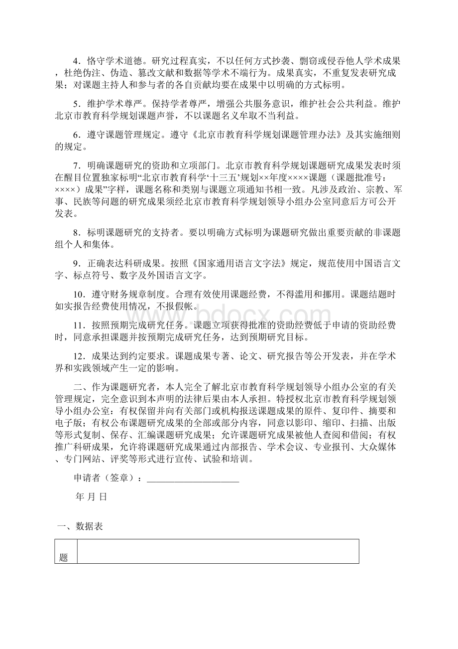 北京教育科学规划课题申请书Word文档下载推荐.docx_第2页