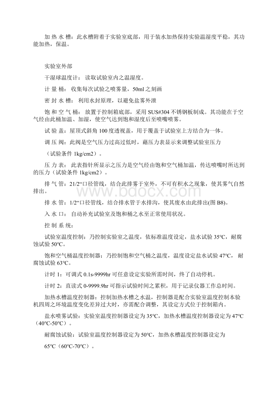 盐雾试验机说明书Word格式文档下载.docx_第2页