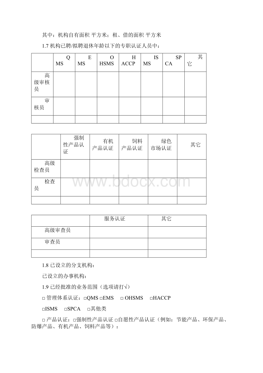 认证机构.docx_第3页