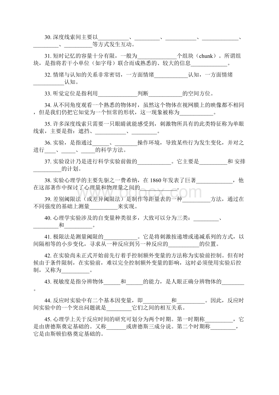 最新实验心理学题库+答案资料Word文件下载.docx_第3页