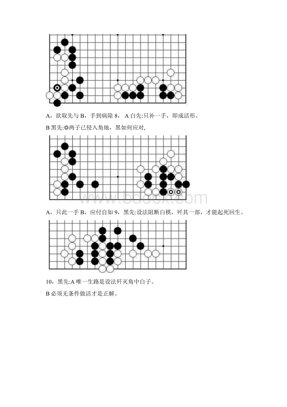 围棋死活题练习无条件活.docx_第3页