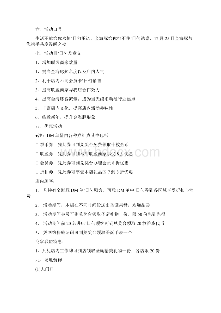 大型购物商业中心万圣节主题活动策划方案.docx_第2页