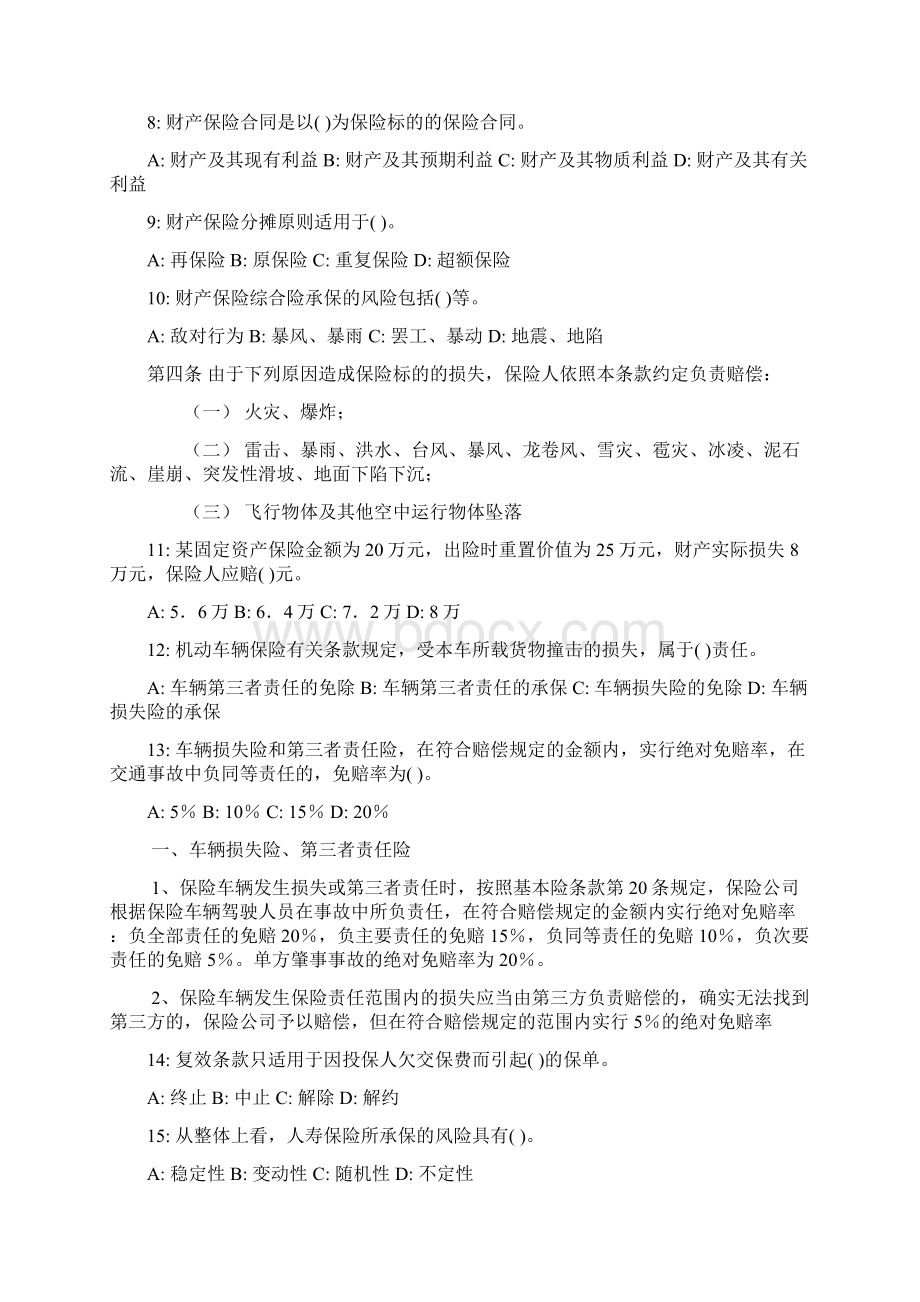 精品人保财险考试精彩试题带问题详解Word格式文档下载.docx_第2页