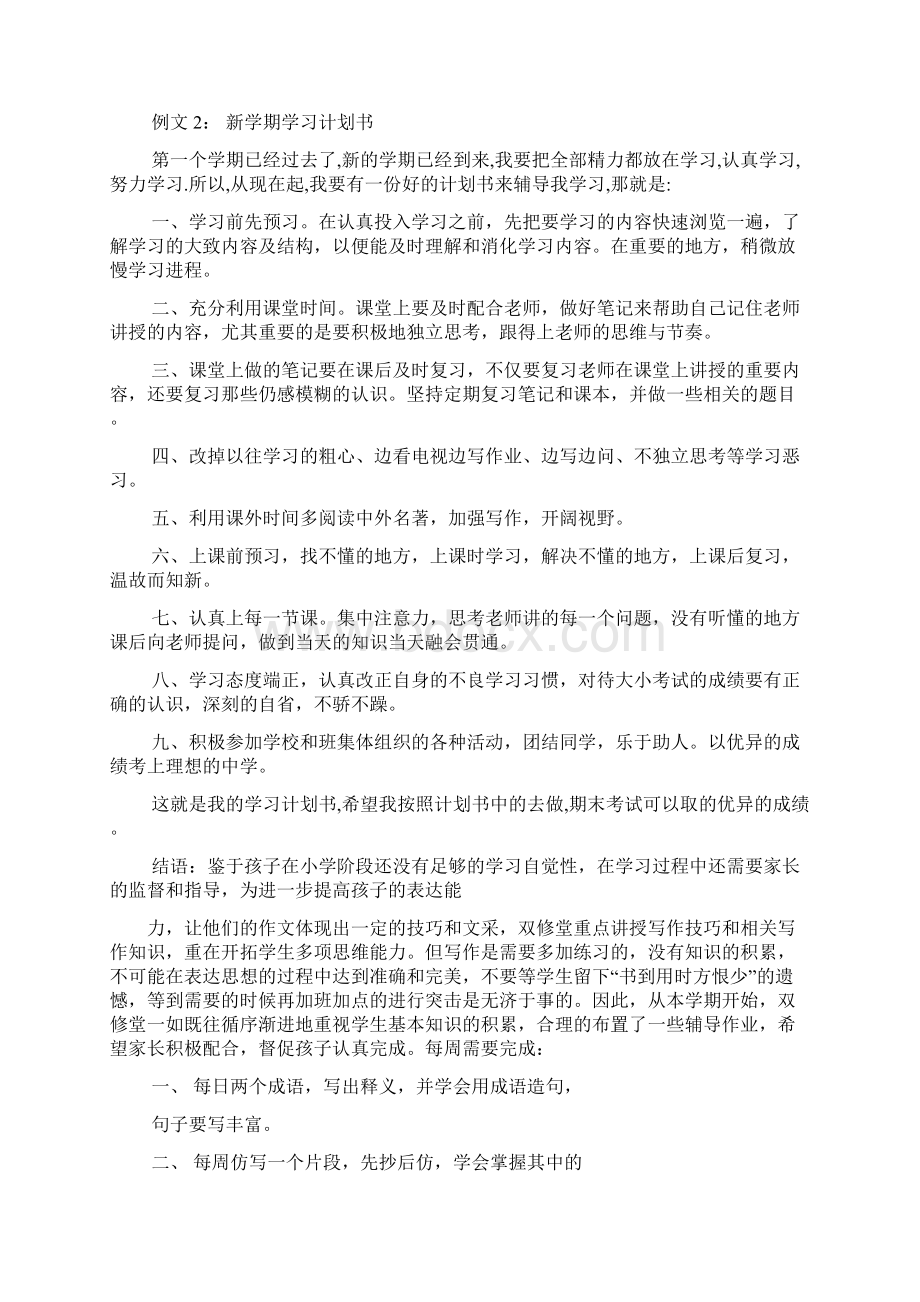 工作计划之学习计划书200字.docx_第3页