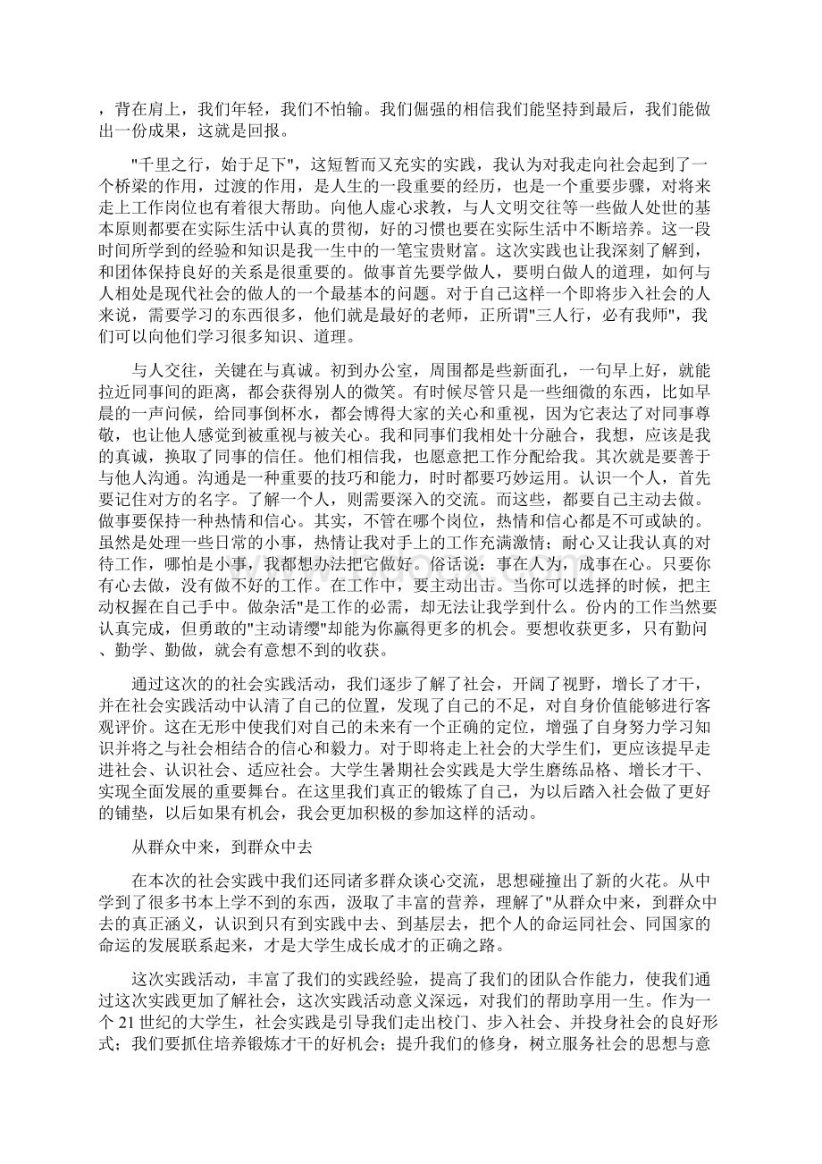 暑假实践报告范文Word文件下载.docx_第2页