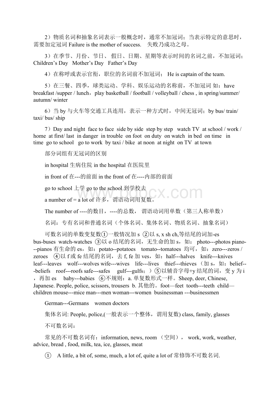 中考英语总复习知识点.docx_第2页