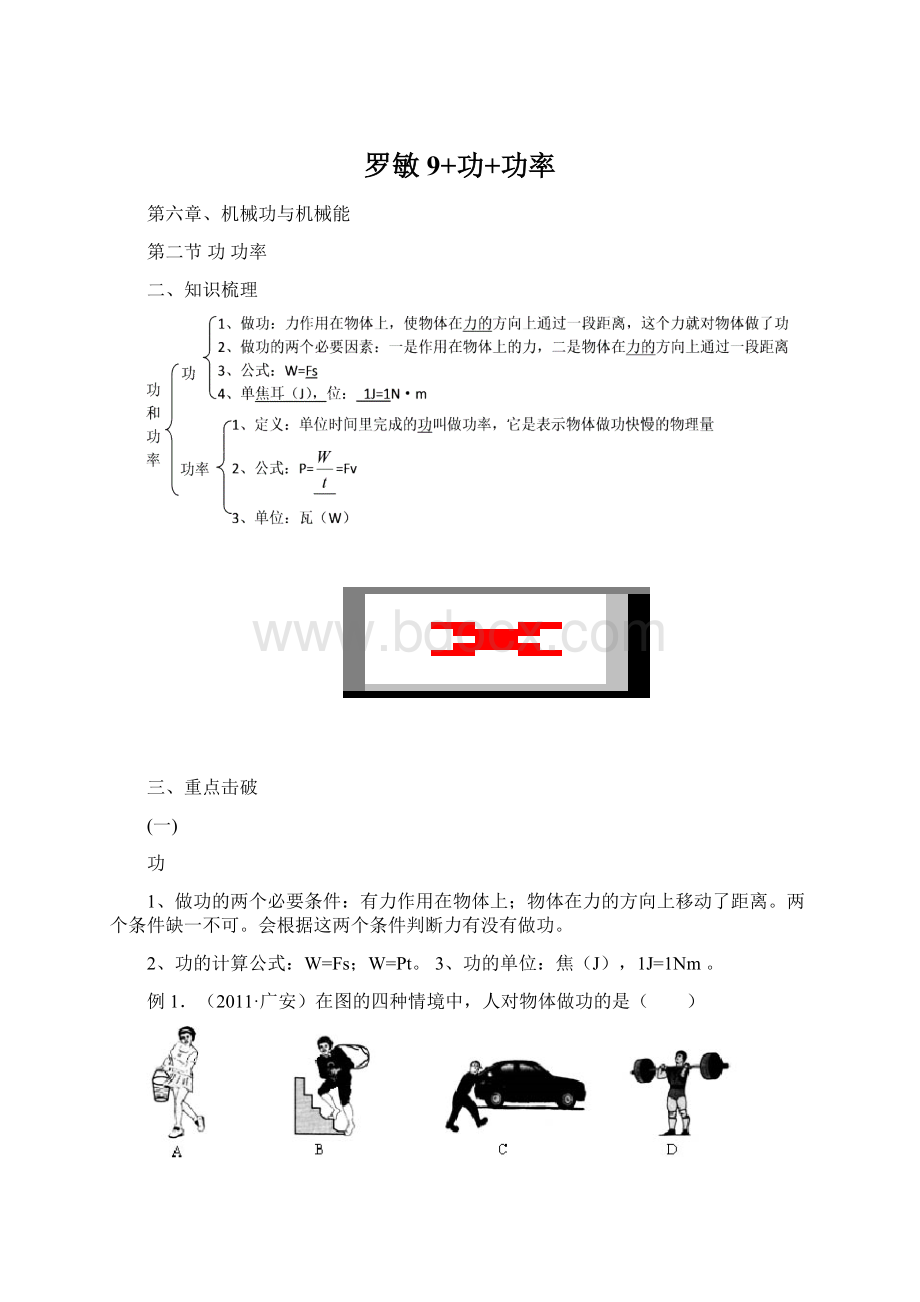 罗敏9+功+功率文档格式.docx_第1页