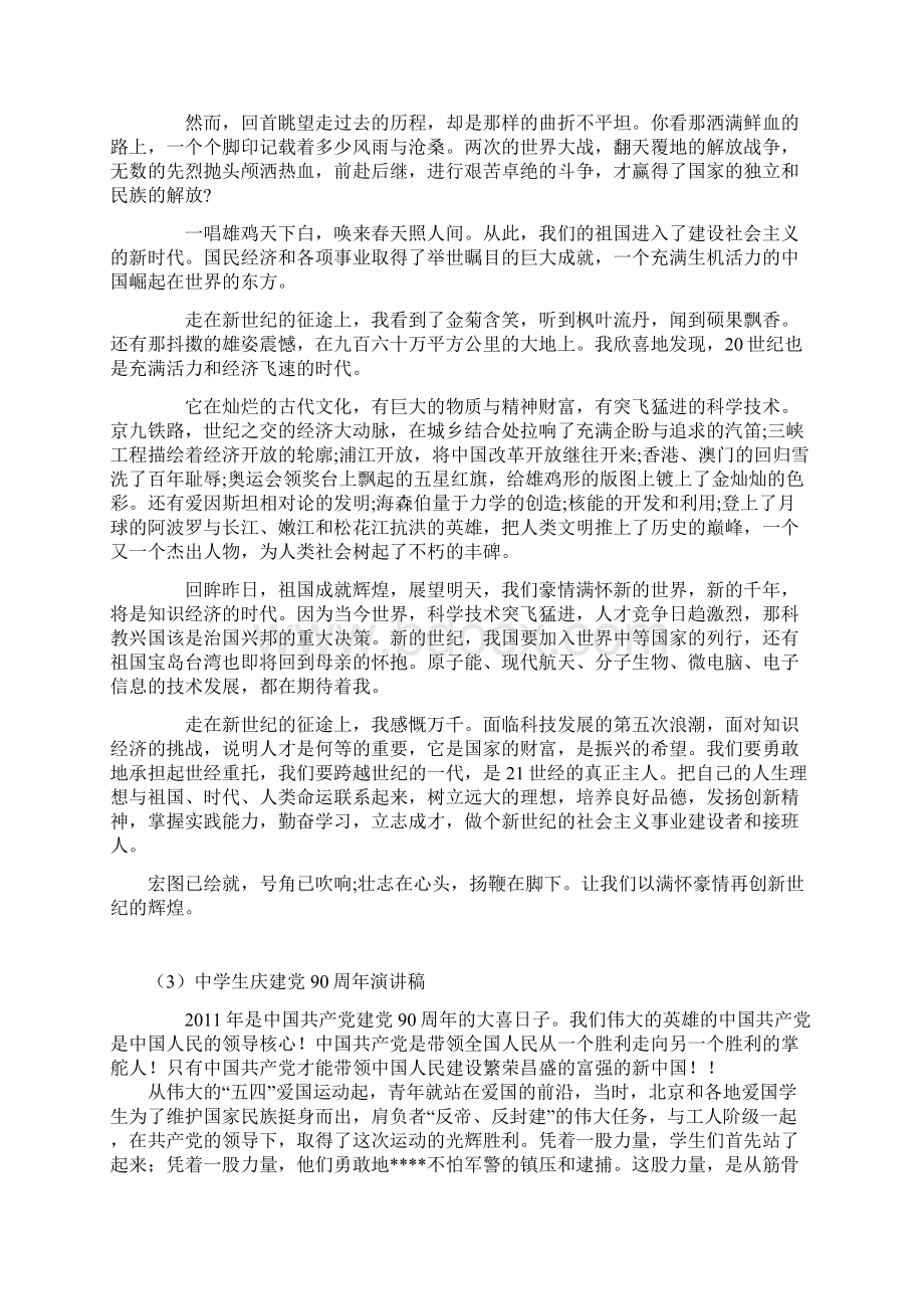 建党90周年征文稿精选学校Word文档格式.docx_第2页