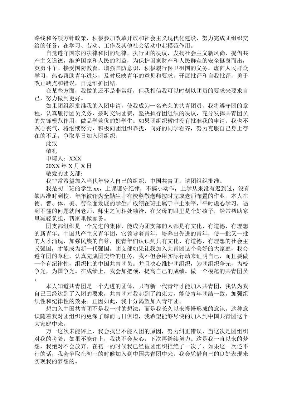 入团申请书范文1000字Word文件下载.docx_第3页