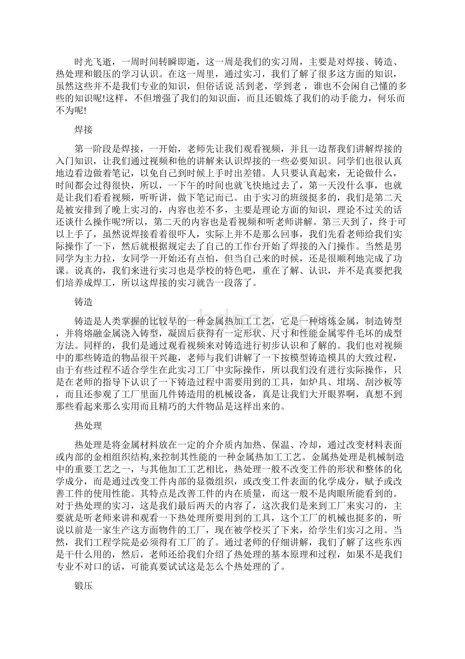 大学生金工与生产实习报告范文.docx_第2页