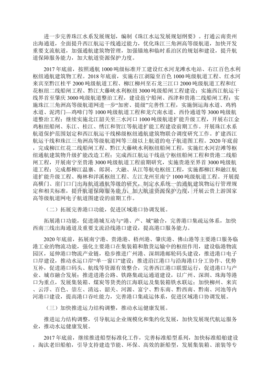 珠江水运科学发展行动计划泛珠三角Word文件下载.docx_第2页